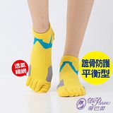 蒂巴蕾 Deparee 勁能十足無極限蹠骨防護平衡型五趾運動襪 DP7885