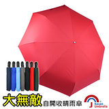 《Kasan》大無敵自開收晴雨傘(亮紅)