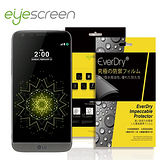 EyeScreen LG G5 EverDry PET 螢幕保護貼