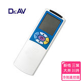 【Dr.AV】AR-TW4 SYNCO 新格、Mitsuba 三葉、Da-Jing大井、川井 變頻 專用冷氣遙控器
