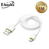 E-books X17 Micro USB大電流2.1A 充電傳輸線1m