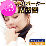【ALOVIN 婭薇恩】睡眠活絡G+神奇鍺能圍_3入組(經典黑_F)