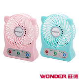 WONDER旺德 充電式迷你USB風扇 WH-FU15