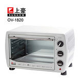 『上豪』☆18L電烤箱 OV-1820