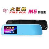 火狐狸 FIRE FOX M5 夜視王 WDR後視鏡行車紀錄器(贈8G卡)(2入) 組