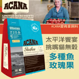 【ACANA愛肯拿 太平洋饗宴】挑嘴貓無穀 多種魚玫瑰果(1kg)