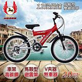 飛馬 20吋12段變速馬鞍型雙避震車- 紅/銀 520-10-1
