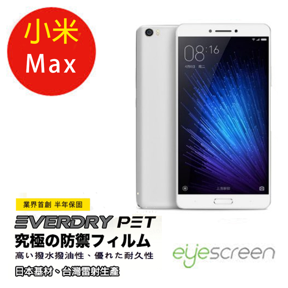 EyeScreen 小米Max Everdry PET 螢幕保護貼 (非滿版)