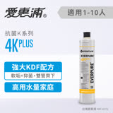 愛惠浦 K series抗菌系列濾芯 EVERPURE 4KPLUS