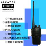 【ALCATEL】FR07TW(免執照無線電對講機)