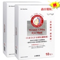 【買一送一】森田藥粧 白金EGF活膚抗皺眼膜10包入