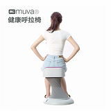 muva 健康呼拉椅(活力紫)