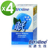 【BIOline星譜生技】眠-舒壓好眠 天天好眠 4瓶組(20顆/盒x4)