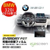 EyeScreen BMW 320i 2016車式 EverDry PET 車上導航螢幕保護貼(無保固)