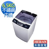 HERAN禾聯 6.5KG全自動洗衣機 HWM-0651