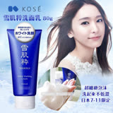 高絲 KOSE 雪肌粹 洗面乳 80g