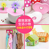 【PS Mall】創意居家生活小物 任選四件↘$199
