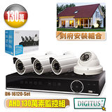 曜兆DIGITUS AHD130萬畫素1路監控含施工組合(4T硬碟)