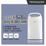 美國富及第Frigidaire 13L節能清淨除濕機 (福利品)