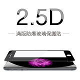 EyeScreen iPhone 7 Plus 2.5D滿版防爆玻璃9H保護貼(白邊)