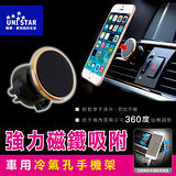 i-gota 車用冷氣孔磁鐵手機架(UCAR-HOLD082)