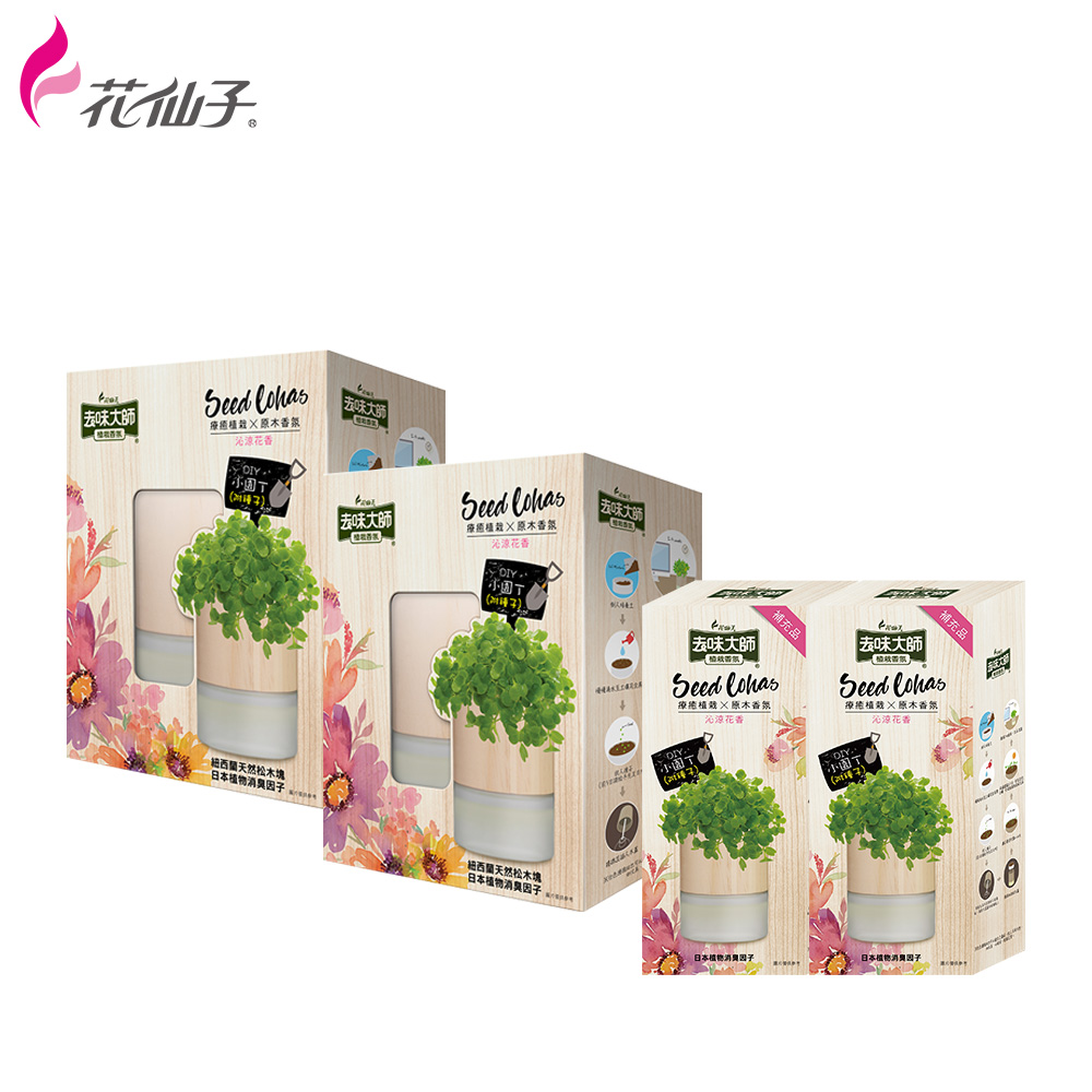 【去味大師】植栽香氛-沁涼花香(2正+2補)_FF4551PXFSET