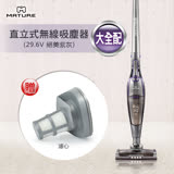 MATURE美萃 直立式無線吸塵器鋰電版 (29.6V絕美紫灰) 大全配