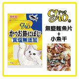【CIAO】無鹽鰹魚片+小魚乾/藍-50g*2包組(D002A01-1)