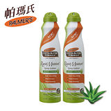 Palmers帕瑪氏 蘆薈瞬透噴霧舒緩保濕組