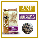 【ANF 愛恩富】特級成貓-挑嘴成貓-7.5KG(A072B03)