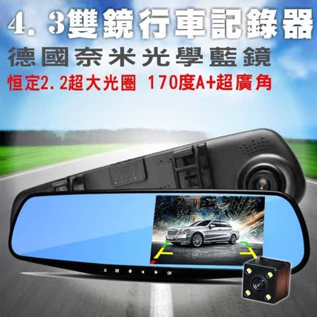 【Dr.Mango】4.3吋雙鏡頭行車記錄器