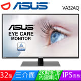 ASUS 華碩 VA32AQ 32型IPS面板2K低藍光不閃屏液晶螢幕