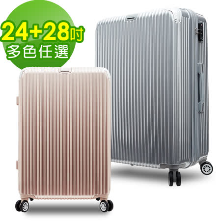 【Bogazy】冰封行者24+28吋PC可加大鏡面行李箱