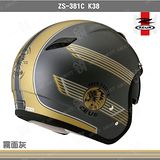 【瑞獅ZEUS ZS-381C K38 印第安 復古騎士安全帽】內襯可全拆│內藏墨片│哈雷機車
