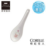 (任選)【美國康寧 CORELLE】粉紅佳人中式陶瓷湯匙