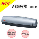HTT A3護貝機 LH-302