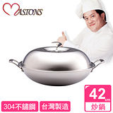 【美心 MASIONS】維多利亞 Victoria 42CM頂級304不鏽鋼炒鍋(雙耳)