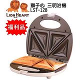 (福利品) LION HEART 獅子心 三明治機 LST-128