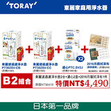【日本東麗TORAY】速過濾淨水壺+濾心贈月曆拭淨布 兩入家庭組 (公司貨)