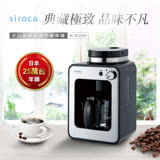 ★加贈咖啡豆★日本siroca crossline 自動研磨悶蒸咖啡機-銀 SC-A1210S
