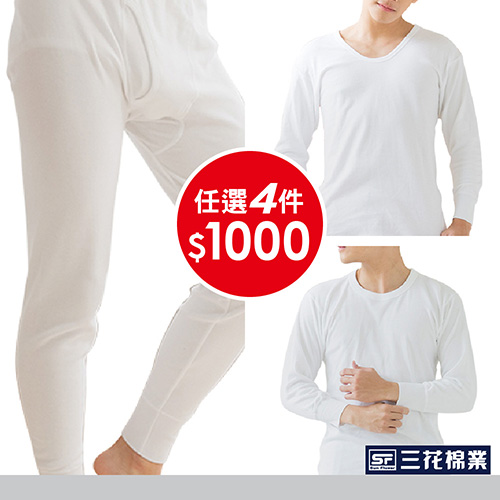 Sun Flower三花
長袖厚棉內衣褲
