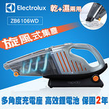 【Electrolux 伊萊克斯】乾濕兩用手持式吸塵器 ZB6106 / ZB6106WD