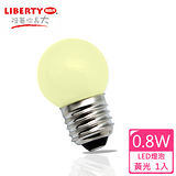【LIBERTY利百代】0.8W LED省電燈泡4入組 LB-08W?(特賣)