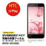 EyeScreen HTC U Play EverDry PET 螢幕保護貼(非滿版)