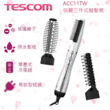 {限時促銷}TESCOM ACC10TW俏麗三件式整髮梳 冷風 負離子 假髮可用 附三種捲髮梳 髮梳可水洗 公司貨