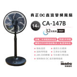 CASA DC直流變頻風扇 CA-147B(黑色)