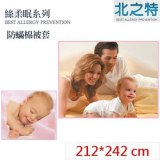 【北之特】防螨寢具_被套_E2絲柔眠_雙人加大 (212*242)