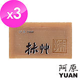 阿原-抹草皂3入組(全膚質適用)