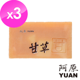 阿原-甘草洗頭皂3入組(油性頭皮適用)