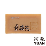 阿原-桑菊花皂(熟齡/乾性適用)